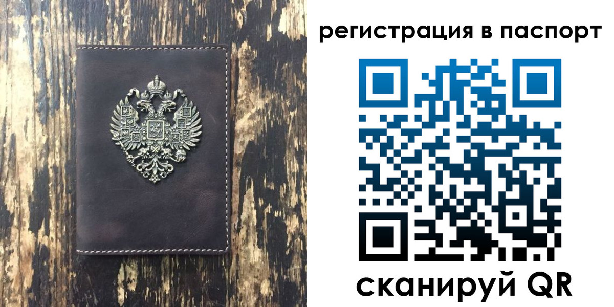 прописка 2025 в Краснослободске