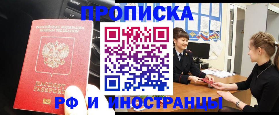 прописка гарантия в Краснослободске