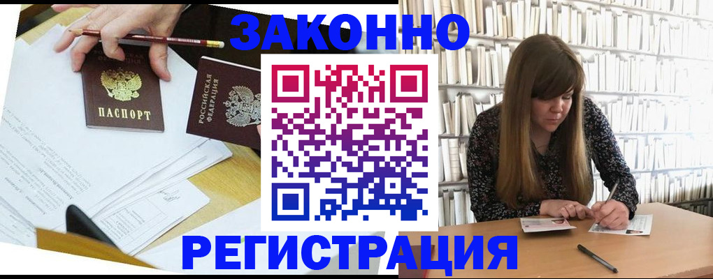 временная регистрация для школы в Краснослободске