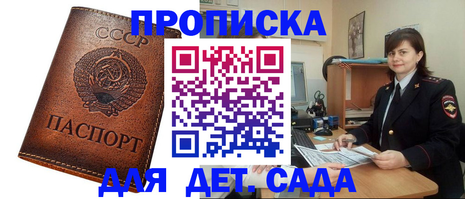купить прописку в Краснослободске
