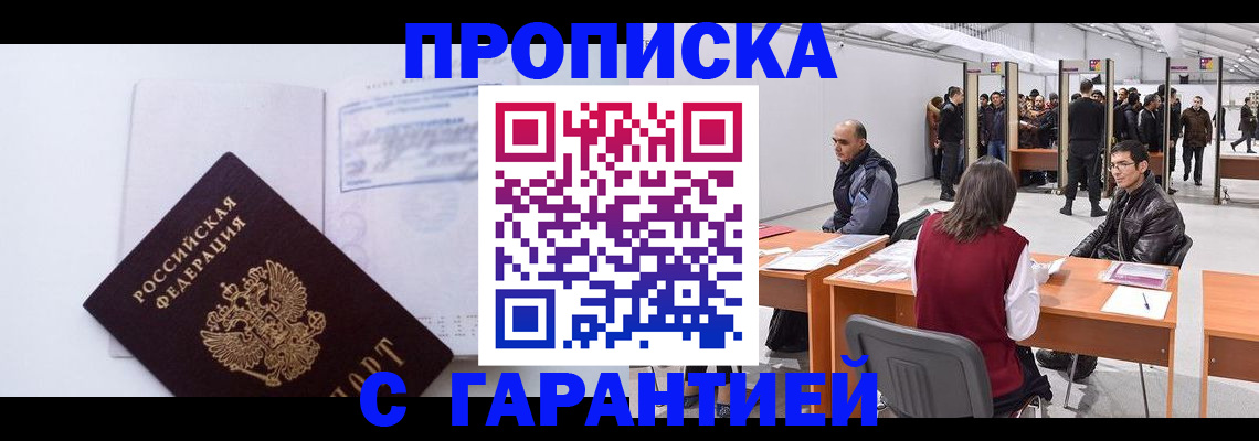 регистрация для РВП в Краснослободске