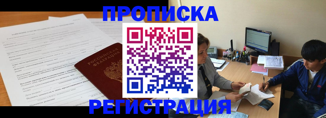 прописка гарантия в Краснослободске