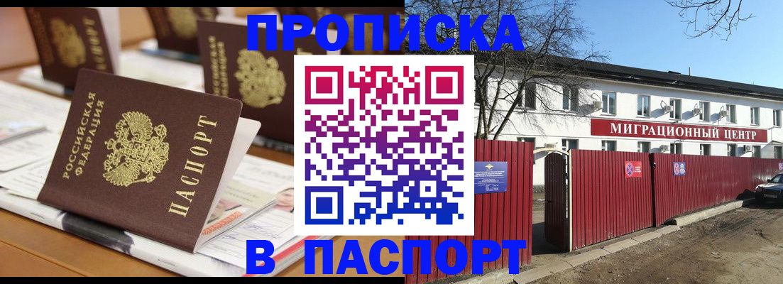 временная прописка по реальному адресу в Краснослободске