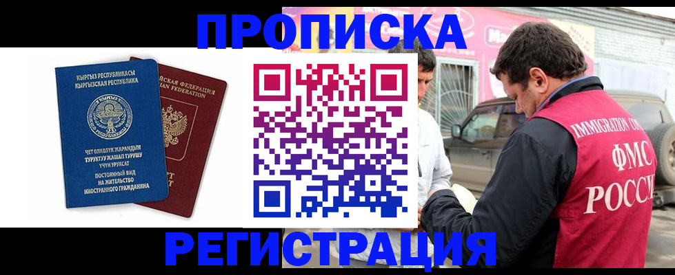 временная регистрация для всех в Краснослободске