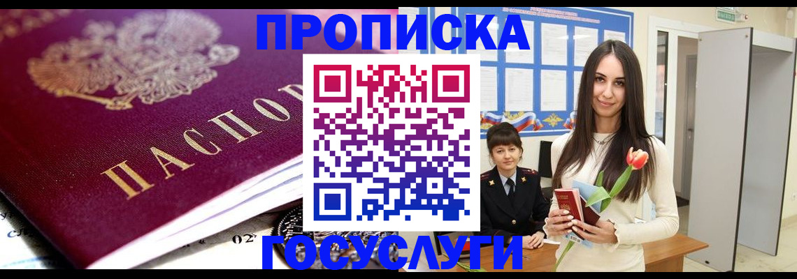 прописка в Краснослободске