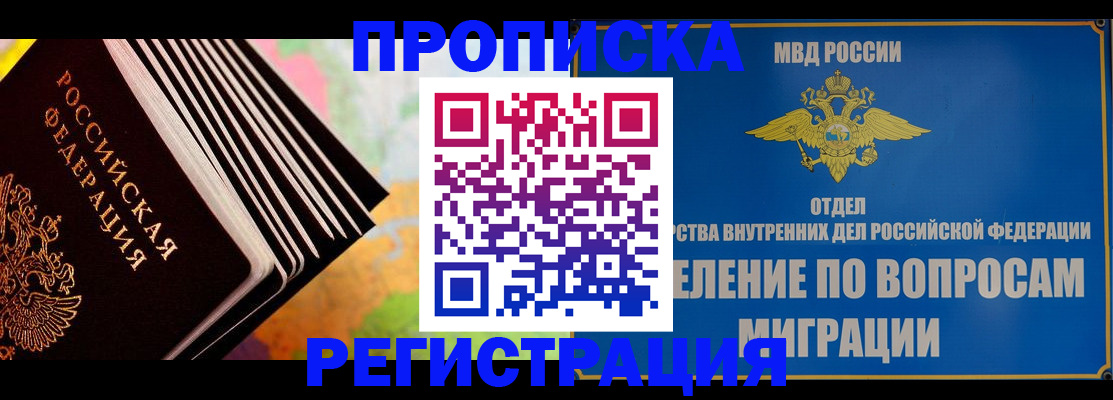 временная прописка в Краснослободске