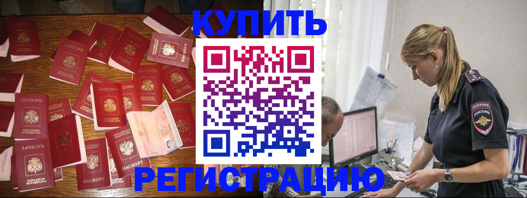 прописка для военкомата в Краснослободске